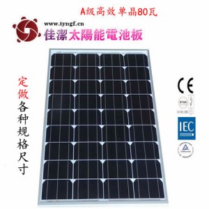 供應(yīng)JJ-80DD80W單晶太陽能電池板