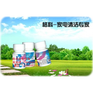 家電專業(yè)清洗廠家，飲水機(jī)消毒劑
