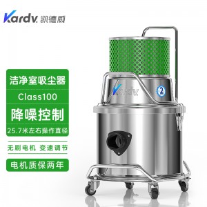 凱德威潔凈室吸塵器SK-1220B生產(chǎn)制藥