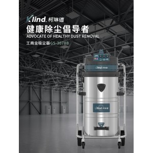 柯琳德工業吸塵器GS-3078S木制品廠吸