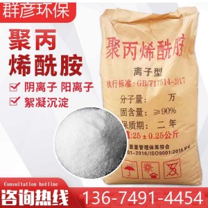 陽離子聚丙烯酰胺CPAM 污水處理用高